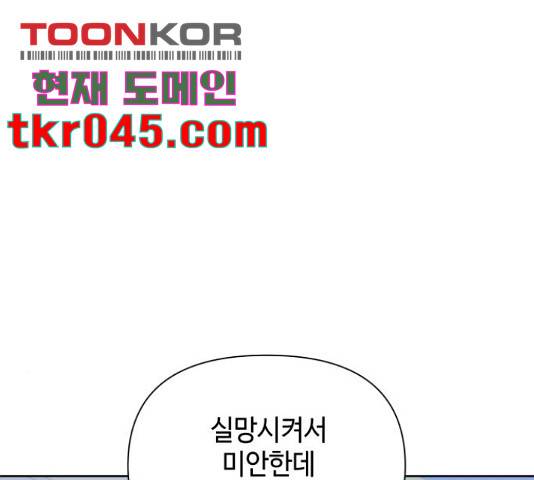 그들이 사귀는 세상 30화 7