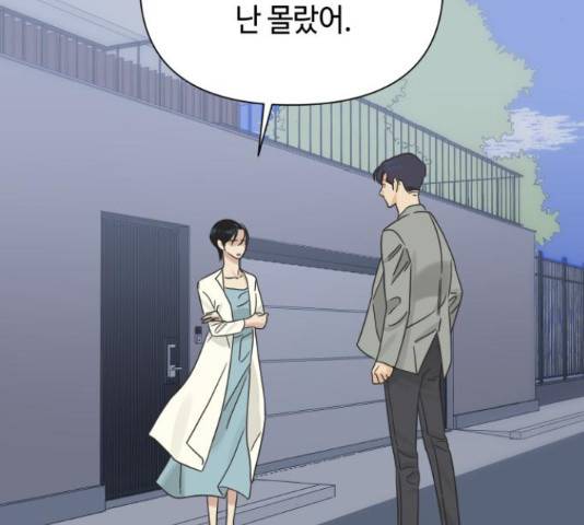 그들이 사귀는 세상 30화 8