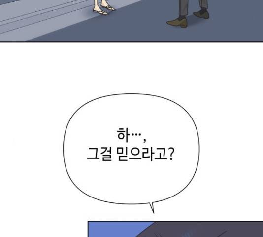 그들이 사귀는 세상 30화 9