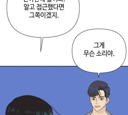그들이 사귀는 세상 30화 12