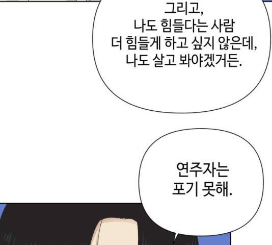 그들이 사귀는 세상 30화 14