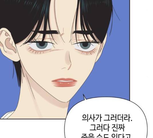 그들이 사귀는 세상 30화 15