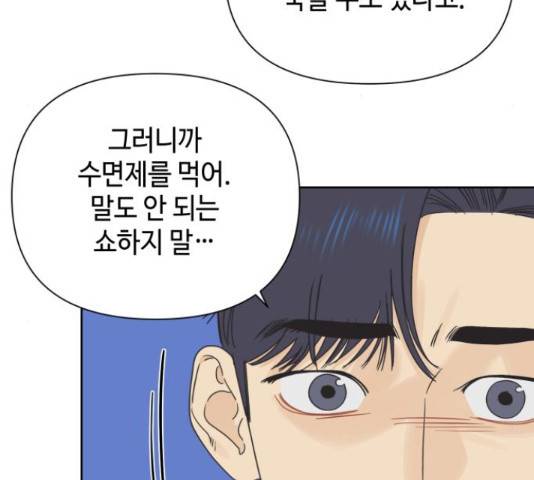 그들이 사귀는 세상 30화 16