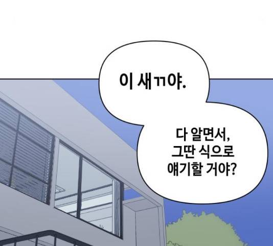 그들이 사귀는 세상 30화 18
