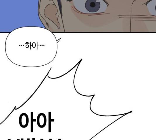 그들이 사귀는 세상 30화 21