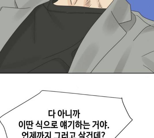 그들이 사귀는 세상 30화 23