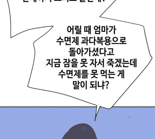 그들이 사귀는 세상 30화 24