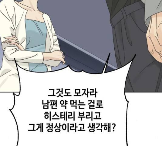 그들이 사귀는 세상 30화 26