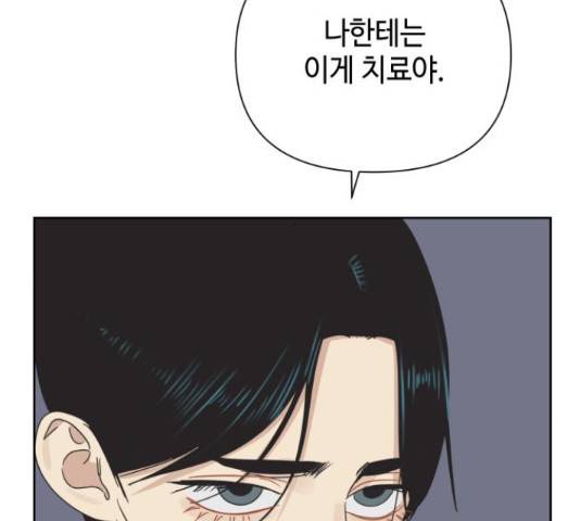 그들이 사귀는 세상 30화 29