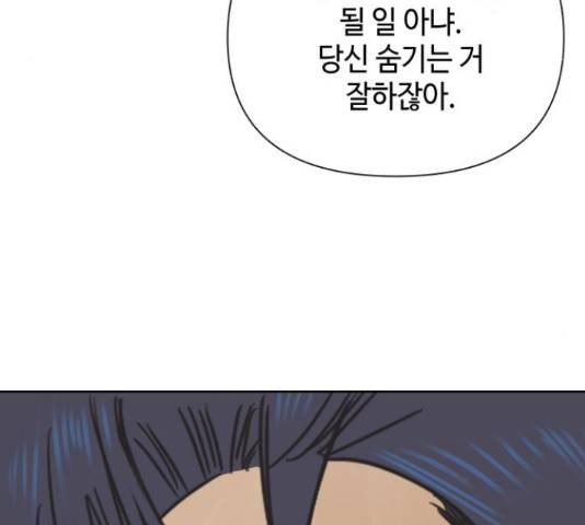그들이 사귀는 세상 30화 31