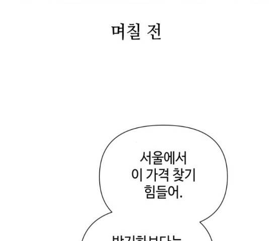 그들이 사귀는 세상 30화 37