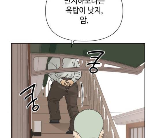 그들이 사귀는 세상 30화 38