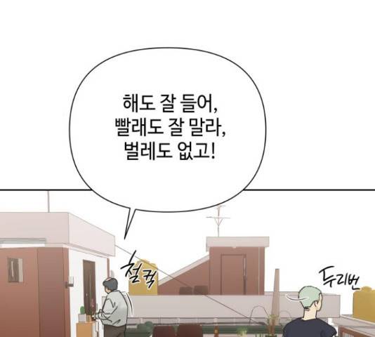 그들이 사귀는 세상 30화 40