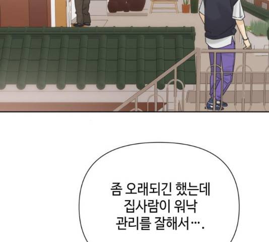 그들이 사귀는 세상 30화 41