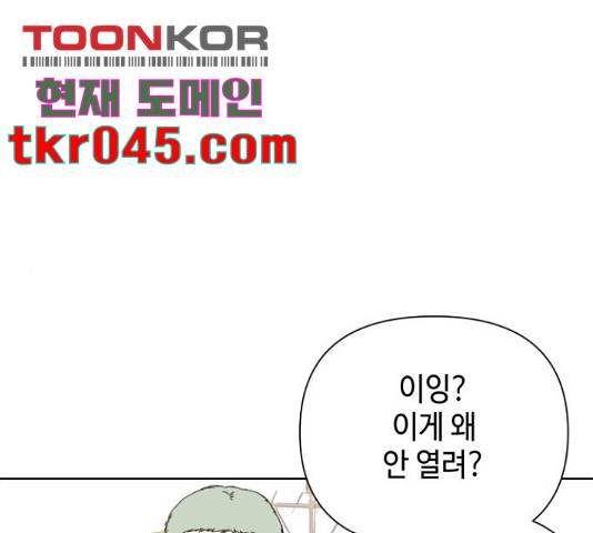 그들이 사귀는 세상 30화 43