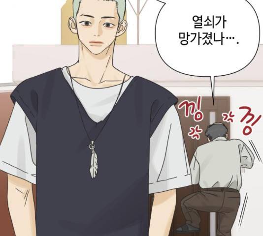 그들이 사귀는 세상 30화 44
