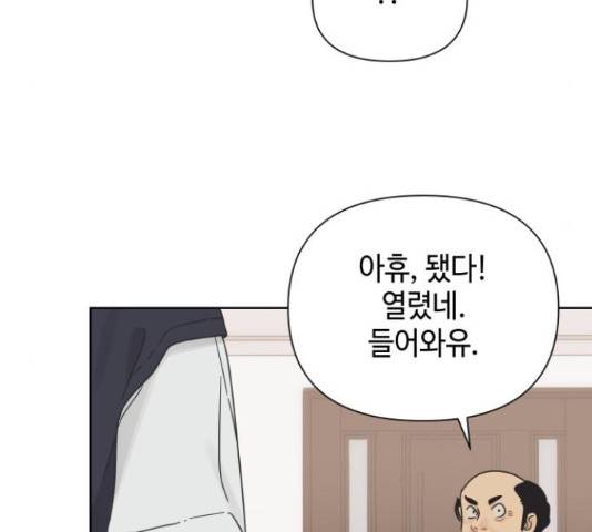 그들이 사귀는 세상 30화 56