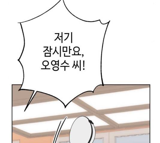 그들이 사귀는 세상 30화 74