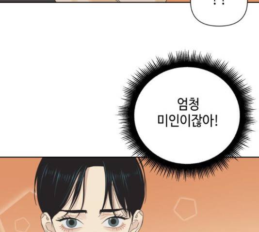 그들이 사귀는 세상 30화 78