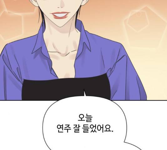 그들이 사귀는 세상 30화 79