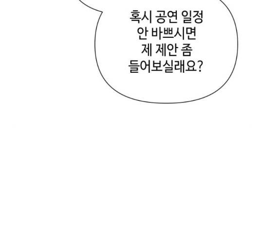 그들이 사귀는 세상 30화 80
