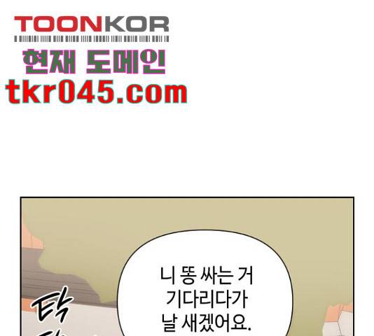 그들이 사귀는 세상 30화 81