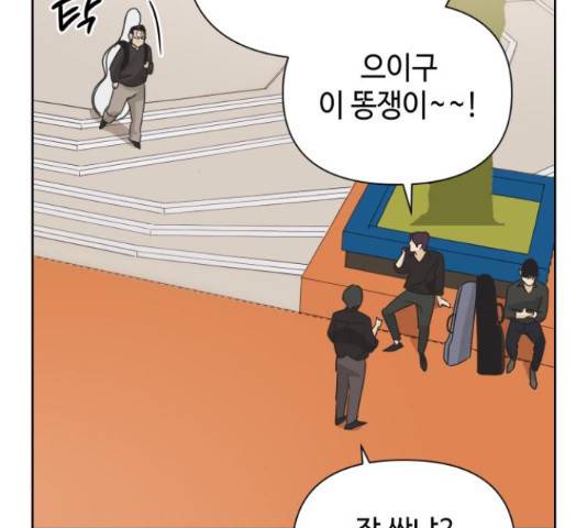 그들이 사귀는 세상 30화 82