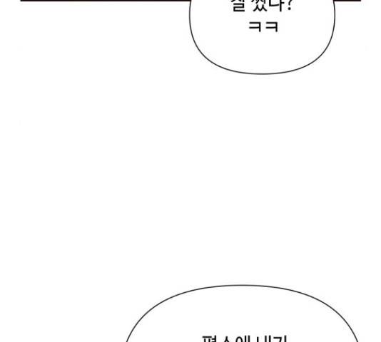 그들이 사귀는 세상 30화 83