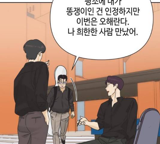그들이 사귀는 세상 30화 84