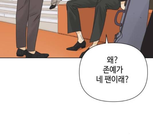 그들이 사귀는 세상 30화 85