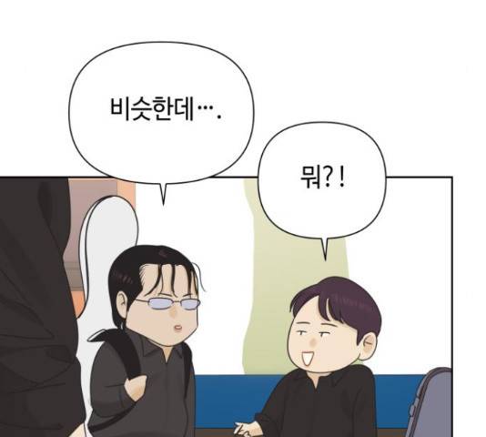 그들이 사귀는 세상 30화 86