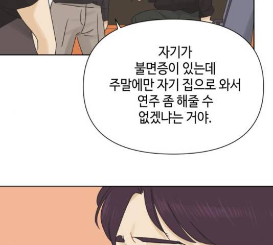 그들이 사귀는 세상 30화 87
