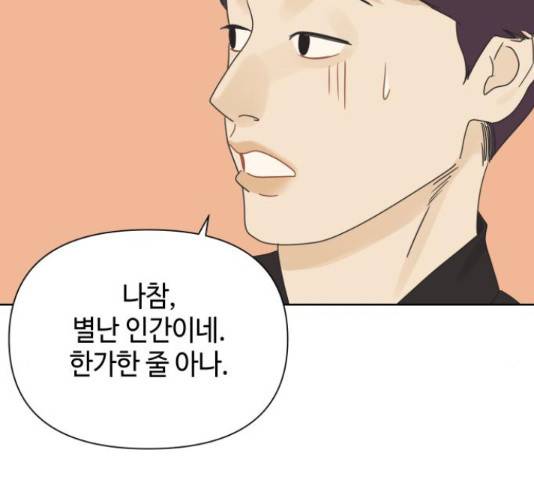 그들이 사귀는 세상 30화 88