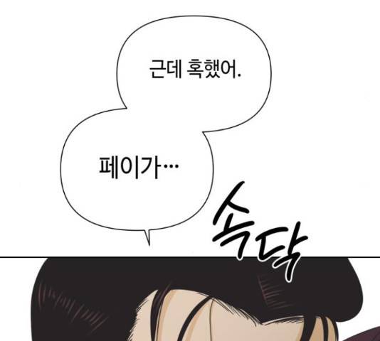 그들이 사귀는 세상 30화 89