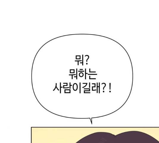 그들이 사귀는 세상 30화 91