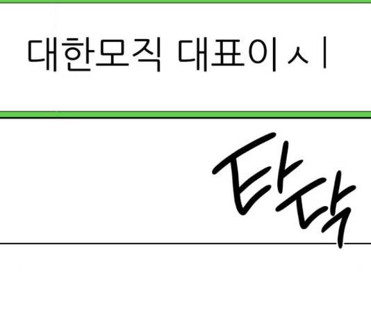 그들이 사귀는 세상 30화 95