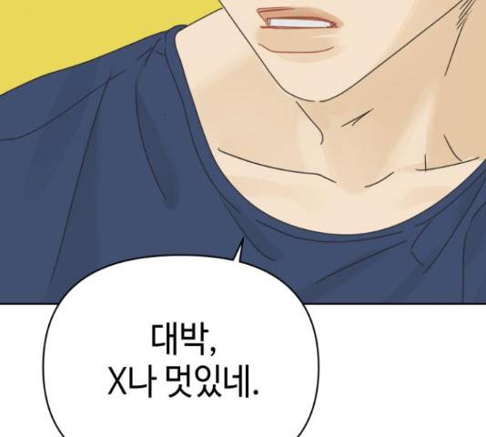 그들이 사귀는 세상 30화 102