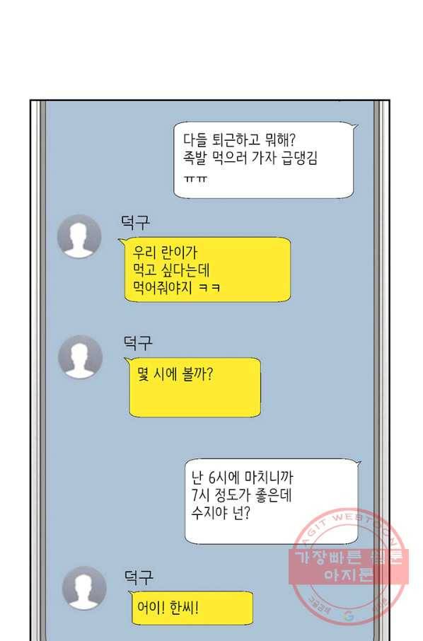 누구의 아이를 낳을까 20화 1등 당첨 2