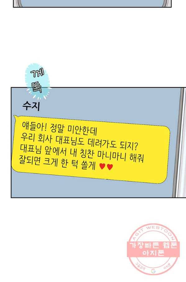 누구의 아이를 낳을까 20화 1등 당첨 3