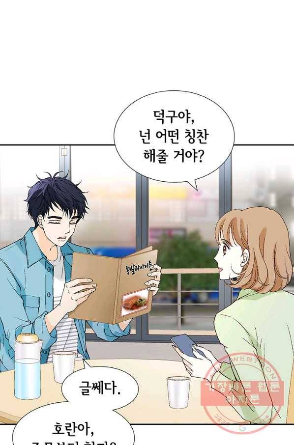 누구의 아이를 낳을까 20화 1등 당첨 6