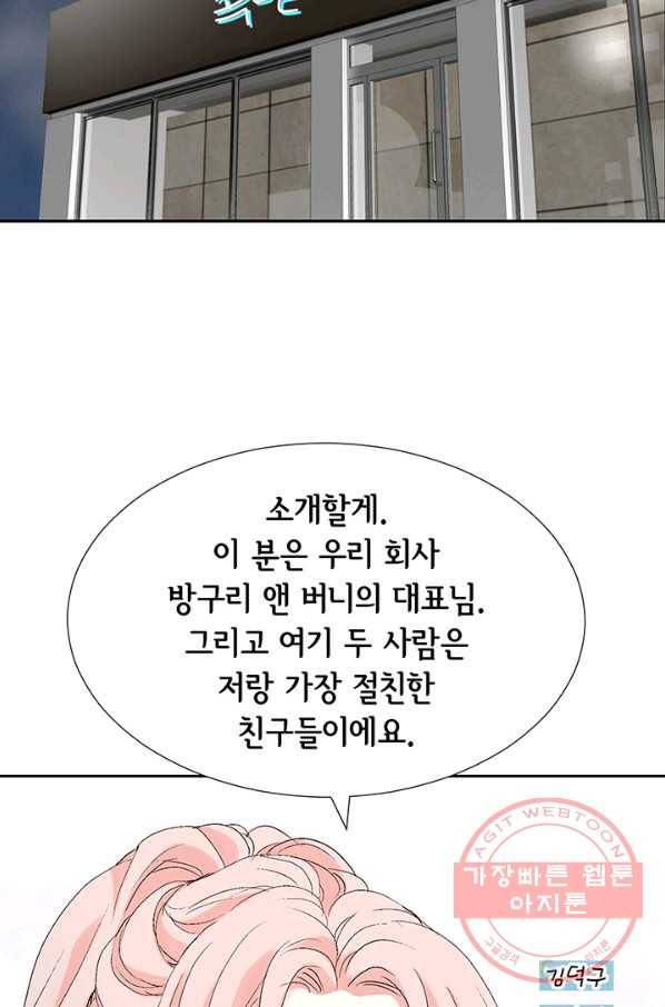 누구의 아이를 낳을까 20화 1등 당첨 8