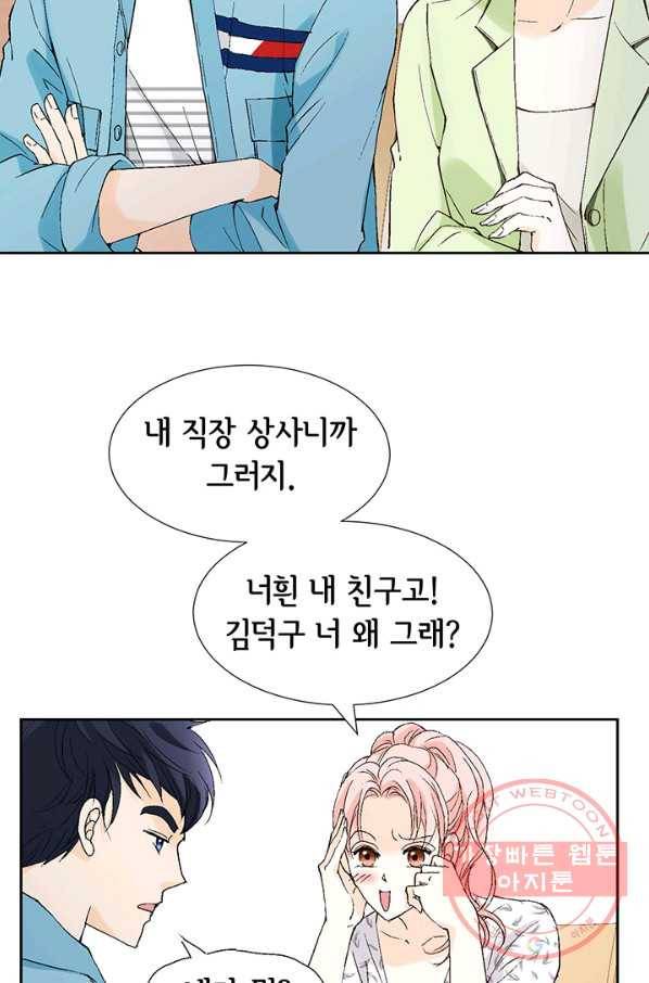 누구의 아이를 낳을까 20화 1등 당첨 14