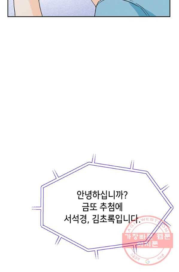 누구의 아이를 낳을까 20화 1등 당첨 49