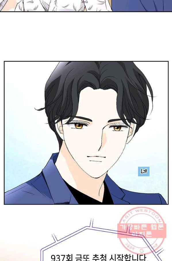 누구의 아이를 낳을까 20화 1등 당첨 52