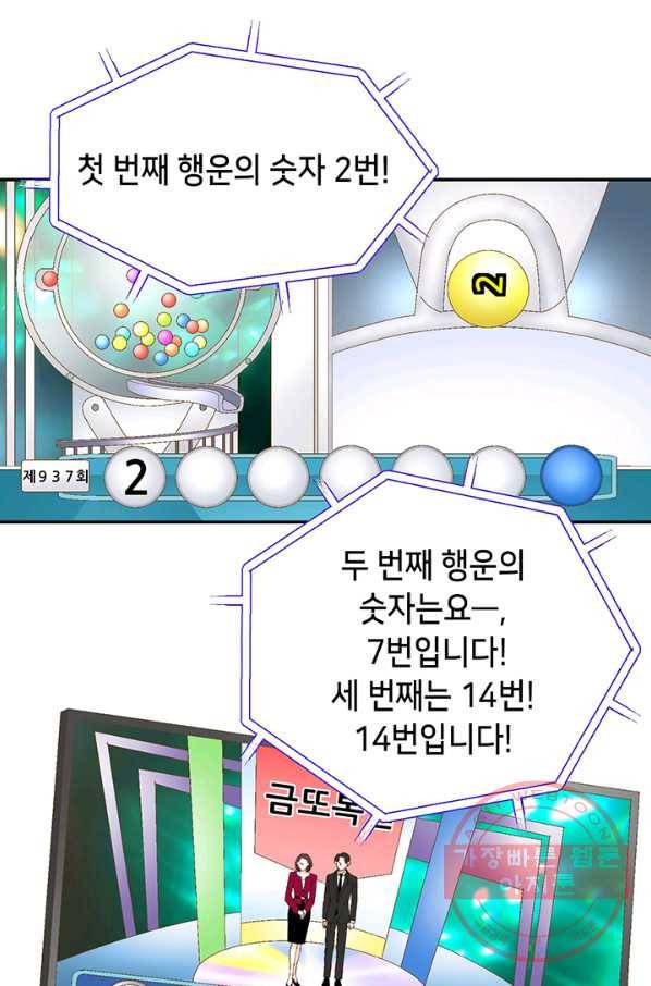 누구의 아이를 낳을까 20화 1등 당첨 54