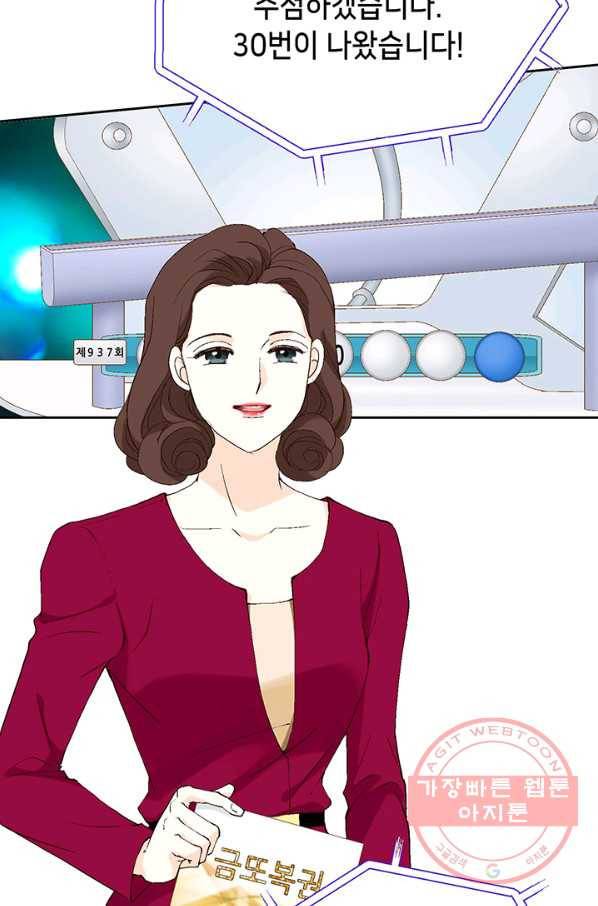 누구의 아이를 낳을까 20화 1등 당첨 56