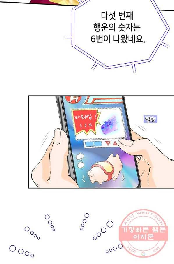 누구의 아이를 낳을까 20화 1등 당첨 57