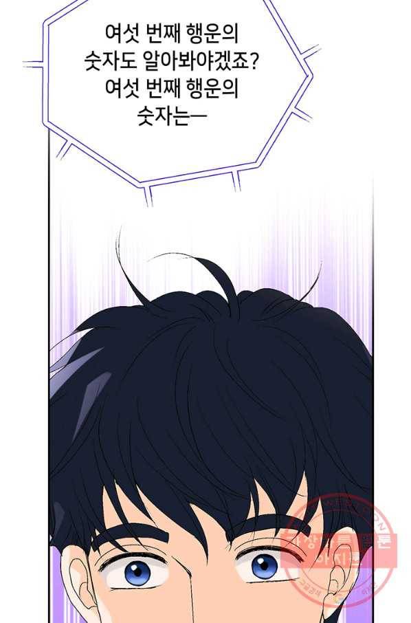 누구의 아이를 낳을까 20화 1등 당첨 60
