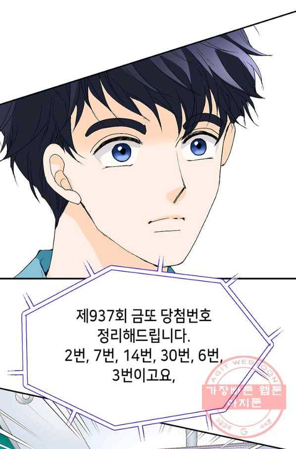 누구의 아이를 낳을까 20화 1등 당첨 63