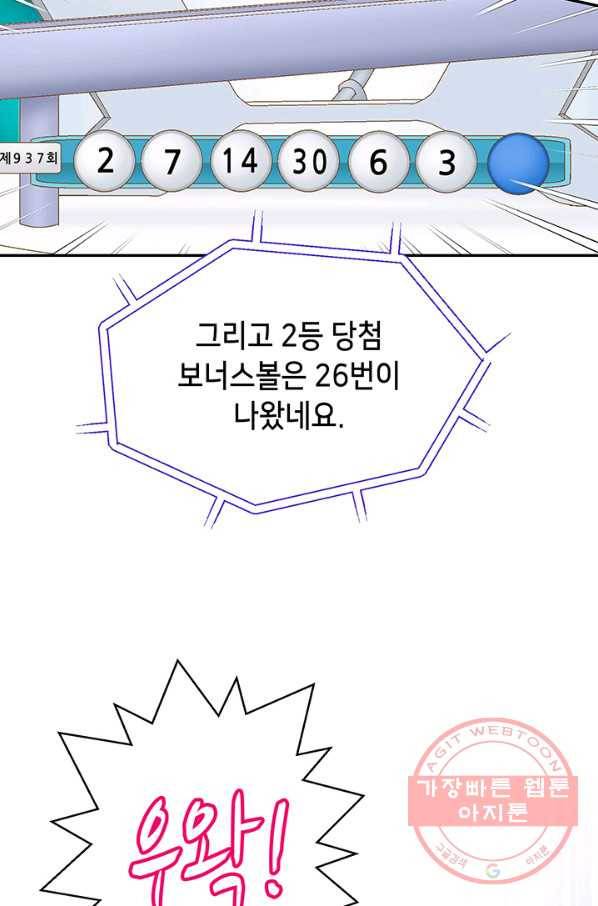 누구의 아이를 낳을까 20화 1등 당첨 64
